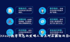 BitKeep数字钱包的发明人及其对区块链的影响