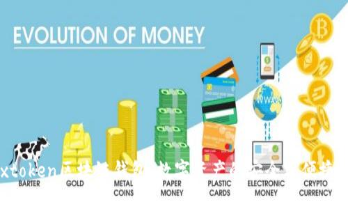 Boxtoken区块链钱包：数字资产的安全与便捷管理