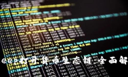 如何通过BitKeep打开货币生态链：全面解析与实用指南