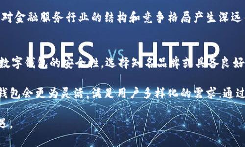   数字钱包的发展现状与未来趋势分析 / 
 guanjianci 数字钱包, 区块链, 金融科技, 移动支付 /guanjianci 

随着数字化时代的到来，数字钱包作为一种新兴的支付方式，逐渐成为现代人日常生活中不可或缺的一部分。数字钱包不仅提高了支付效率，也推动了金融科技的发展。本文将深入探讨数字钱包的发展现状及未来趋势，并就其相关问题进行详细解析。

数字钱包的定义及分类
数字钱包，通常是指一种可以存储用户支付信息的电子工具，用户可以通过其进行在线支付、转账、收款等操作。根据不同的应用场景，数字钱包主要可以分为以下几类：

ul
    listrong移动支付钱包/strong：如Apple Pay、支付宝等，可以通过智能手机进行支付。/li
    listrong虚拟货币钱包/strong：例如比特币钱包，用于存储和交易加密货币。/li
    listrong在线支付平台/strong：PayPal、Venmo等，可用于网络购物、朋友之间的转账等。/li
    listrong银行数字钱包/strong：一些传统银行推出的数字钱包，可以与银行账户直接相连，进行资金管理。/li
/ul

数字钱包的发展历程
数字钱包的起源可以追溯到20世纪90年代，当时的电子现金系统相对简单，主要用于实现小额支付。2000年代初，各种在线支付平台的出现，如PayPal，标志着数字交易时代的来临。随着智能手机的普及，移动支付钱包在2010年前后快速崛起，极大地方便了用户的支付体验。

进入2015年后，区块链技术的兴起为数字钱包带来了新的发展机遇。越来越多的用户开始关注虚拟货币和去中心化金融，这推动了数字钱包领域的多元化发展。如今，数字钱包不仅仅是一个支付工具，更成为个人财务管理的重要助手。

数字钱包的技术基础
数字钱包的技术基础主要包括以下几个方面：

ul
    listrong加密技术/strong：为了保护用户的财务安全，数字钱包采用多种加密算法来确保数据的安全性，防止黑客攻击及信息泄露。/li
    listrong区块链技术/strong：尤其是在虚拟钱包中，区块链技术能够提供透明度和去中心化的信任机制，确保交易的合法性。/li
    listrong移动应用开发/strong：随着移动互联网的发展，数字钱包的移动应用日益成熟，为用户提供更加灵活便利的支付手段。/li
    listrong人工智能/strong：通过AI技术，数字钱包可以实现个性化推荐、风险管理等功能，更好地满足用户需要。/li
/ul

数字钱包的市场现状
根据市场研究，数字钱包的使用率正在稳步上升。在全球范围内，尤其是在亚洲地区，数字钱包的普及程度高于其他地区。例如，中国的支付宝和微信支付已经成为日常生活中不可或缺的支付方式。根据统计数据显示，中国数字支付市场的交易额在2022年已经超过了300万亿人民币。

虽然北美和欧洲地区的数字钱包普及相对滞后，但随着技术进步和用户习惯的变更，这些地区的市场潜力依然巨大。同时，越来越多的商家开始接受数字钱包作为支付手段，推动了其进一步的发展。

数字钱包的未来趋势
展望未来，数字钱包的发展将呈现以下几大趋势：

ul
    listrong融合支付与金融服务/strong：未来的数字钱包将不仅限于支付功能，还会集成更多的金融服务，如投资、借贷等，成为用户的全方位金融管理工具。/li
    listrong安全性提升/strong：随着技术进步，数字钱包的安全性将进一步提升，生物识别、双重身份验证等技术将变得更加普及。/li
    listrong去中心化金融（DeFi）的兴起/strong：越来越多的数字钱包将支持去中心化金融应用，为用户提供更为灵活的金融选择。/li
    listrong跨境支付便利化/strong：未来，数字钱包将为跨境支付提供更便捷的解决方案，降低交易成本，提高效率。/li
/ul

数字钱包发展过程中面临的挑战
尽管数字钱包的发展前景广阔，但仍面临诸多挑战。包括技术安全问题、监管政策不完善、用户隐私保护等。各国监管机构对数字金融的监管仍在不断跟进与完善，各家企业需积极应对这些挑战，保护用户利益，创新产品与服务。

### 相关问题探讨

数字钱包与传统支付方式有何不同？
数字钱包与传统支付方式之间存在显著的差异。首先在支付的便利性上，数字钱包通过扫描二维码或使用NFC技术允许用户快速完成支付，而传统支付方式如现金或信用卡则需要更为繁琐的步骤。其次在安全性方面，数字钱包采用先进的加密技术和多重身份认证，确保用户的资金安全性，而传统支付方式则更容易受到盗刷和伪造的影响。

此外，数字钱包也为用户提供了更为丰富的功能。例如，通过数字钱包，用户可以跟踪自己的消费记录、进行预算管理、获取小额贷款等金融服务。这些是传统支付方式无法轻易实现的。总的来说，数字钱包不仅提高了支付的便捷性，也通过智能化的服务提升了用户的财务管理能力。

数字钱包如何加强安全性？
在数字钱包的发展过程中，安全性是一个重中之重的问题。首先，数字钱包通常会使用多重加密技术来保护用户的信息和资金安全。许多数字钱包还采用了生物识别技术，如指纹或面部识别，以实现用户身份的双重验证，确保只有授权用户才能访问钱包。

此外，定期更新软件和进行安全漏洞扫描也是保障用户安全的重要手段。通过监测可疑活动，及时采取措施避免潜在风险，同时，教育用户强化安全意识，如不随便下载不了解的第三方应用、避免使用公共无线网络等，也是提升数字钱包安全性的关键。

未来数字钱包与金融科技的关系将如何演变？
随着金融科技的不断发展，数字钱包与金融科技的关系将变得日益紧密。未来，我们可以预见数字钱包将不仅承担支付功能，更成为金融科技生态中的核心组成部分。数字钱包将具备更复杂的金融服务能力，如贷款、投资和保险等，这些功能的集成将吸引更多用户使用数字钱包。通过大数据分析，数字钱包能够识别用户行为，提供个性化的金融服务，进一步提升用户体验。

同时，数字钱包将为用户提供更为便捷的跨境支付服务，可能会与区块链技术相结合，形成更加安全高效的支付网络。这种演变不但会为用户带来更好的体验，也将对金融服务行业的结构和竞争格局产生深远的影响。

用户如何选择合适的数字钱包？
在众多的数字钱包中，用户应根据自身需求选择合适的产品。首先，要考虑支付场景。某些钱包可能更适合特定的场景，比如旅行支付或日常购物。其次，用户应关注数字钱包的安全性，选择知名品牌或具备良好用户口碑的钱包产品。此外，使用的方便性与受欢迎程度也是重要指标，毕竟使用率高的钱包通常可以覆盖更多的商家。

用户还需关注数字钱包的费用结构，某些钱包在使用过程中可能会收取手续费，了解这些费用对于用户使用体验至关重要。最后，选择支持多种货币和交易功能的钱包会更为灵活，满足用户多样化的需求。通过综合考虑这些因素，用户可以选择到最合适的数字钱包。

总之，数字钱包作为金融科技发展的重要组成部分，其未来依然充满潜力和挑战。正确理解其发展现状及趋势，将有助于我们更好地应对数字金融时代的波澜与机遇。