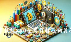 京东数字钱包200使用详解及相关问题解答