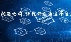 在探讨“为什么B特派找不到一键买卖界面”这个