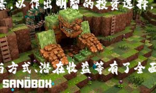 比特派的EON发放详解：何时开始，如何参与，收益解析！
比特派, EON, 加密货币, 投资理财/guanjianci

# 比特派的EON发放详解：何时开始，如何参与，收益解析！

在如今这个快速发展的数字货币时代，比特币、以太坊等主流加密货币逐渐成为投资者关注的焦点。而与这些传统数字货币并行而来的新项目也层出不穷，其中比特派（Bitpie）发放的EON代币备受关注。这篇文章将对比特派的EON发放进行全面解析，帮助你了解如何参与、收益等方面的信息。

## 什么是比特派及其EON代币

比特派是一款专注于数字货币的多功能钱包，支持多种加密资产的管理和交易。它不仅可以存储和转账各类数字货币，还具备交易、理财等功能。在这个平台上，用户可以方便地参与各种加密项目的投资，其中EON代币的发放成为了用户关注的热点之一。

EON代币是比特派推出的新型数字资产，旨在为用户提供更多的投资机会与收益。EON代币的发行背景与目的也值得深入探讨，以此引导投资者更好地理解它的意义。

## EON代币发放的时间节点

对于想要参与EON代币发放的用户而言，时间节点是非常重要的信息。根据比特派的官方公告，EON代币的发放将分为几个重要阶段：

### 1. 启动准备阶段

在此阶段，比特派会进行广泛的宣传与用户教育，让用户了解EON代币的基本知识和投资价值。这个阶段通常包括官网公告、社交媒体宣传和社区活动等，目的是让更多用户知晓EON代币的发行计划。

### 2. 发放正式开始

发放的正式开始意味着用户可以正式参与EON代币的购买与交易。参与者需要登录比特派钱包，按照规定的流程进行操作。官方会提供详细的步骤指导，以及常见问题的解答，以帮助用户顺利参与。

### 3. 观察交易市场

在EON代币发放后的一段时间内，市场的反应将对代币的价值产生巨大影响。投资者需要关注市场动态，观察EON代币的交易价格及成交量。相关数据的变化可能会影响未来的投资决策。

## 如何参与比特派EON代币发放

参与比特派的EON代币发放是一条简单而直接的路径。以下是参与的具体步骤：

### 1. 注册比特派账户

首先，用户需要下载比特派钱包，并完成注册。注册过程相对简单，只需提供有效的电子邮箱和手机号码。为了保证账户的安全性，设置强密码是非常必要的。

### 2. 完成身份认证

身份认证是金融交易平台的重要环节，确保用户身份的安全。用户需提供身份证明和相关资料。认证流程可能需要一些时间，但这是为了用户的资金安全。

### 3. 存入资金

在参与EON代币发放之前，用户需要在账户中存入一定量的数字货币，如比特币或以太坊。存款的具体要求将在比特派的官方公告中说明。

### 4. 下单购买EON代币

资金存入后，用户可以通过比特派的交易界面选择购买EON代币。购买时，用户可以根据自己的需求设定购买数量，并确认交易。

### 5. 持有和管理EON代币

完成购买后，用户的EON代币将保存在其比特派钱包中。用户可以根据市场情况选择持有或进行二次交易，以此实现收益最大化。

## EON代币的潜在收益分析

对于投资者而言，EON代币的潜在收益是其关注的核心问题之一。EON代币的收益主要来源于以下几个方面：

### 1. 价格上涨带来的资本收益

EON代币的价值主要受市场供需关系影响。在发放初期，若市场反馈良好，EON的需求将大幅增加，价格也将随之上涨。投资者在合适的时机卖出，便可获得可观的资本收益。

### 2. 持有EON代币的利息收入

有些数字货币钱包会为持有特定代币的用户提供利息收益。若比特派宣布对EON代币实施利息政策，持币用户将能在定期内收到利息报酬，进一步增加收益。

### 3. 参与生态建设获得的奖励

比特派作为一个综合性的数字资产管理平台，未来可能会推出与EON相关的生态建设活动，参与者在活动中获得奖励的机会也存在，这部分收益同样值得关注。

### 4. 代币的多样化应用场景

EON代币的应用场景将直接影响其价值。未来如果比特派能够进一步扩展EON的使用场景，例如用于交易手续费抵扣、参与项目投资等，将大大提升EON的内在价值。

## 常见问题解答

在关注比特派EON代币发放的过程中，许多投资者可能会遇到各种各样的问题。以下是四个常见问题及其详细解答。

### 问题1：EON代币的安全性如何保障？

在参与数字货币投资时，安全性问题是每位投资者都必须考虑的关键因素。比特派作为一家较为专业的数字资产管理平台，其在安全性保障方面采取了多项措施。

首先，比特派钱包采用了高级加密技术，确保用户的资产在存储过程中的安全。这意味着您的私钥和密码都经过加密处理，不会被轻易破解。

其次，比特派提供了双重身份验证功能，可以提高账户的安全性。用户在登录或进行大额交易时，需通过短信或邮箱确认，以防止未经授权的操作。

此外，比特派的服务器设置有高级的防火墙和入侵检测系统，随时监测异常活动。对于任何可疑的交易，比特派会及时通知用户，以降低潜在风险。

最后，平台定期进行安全审计和漏洞测试，以便及时发现并修复潜在的安全隐患。用户在使用比特派钱包时，应定期更新密码并不轻易分享账户信息，以进一步增强安全性。

### 问题2：EON代币的交易费用是多少？

对于任何一项投资，交易费用的高低都是影响最终收益的重要因素。比特派在EON代币的交易过程中，通常会收取一定的手续费。

根据比特派的官方说明，EON代币的交易费用将设置在一个相对合理的范围内，以便吸引更多用户参与。一般而言，交易费用会根据市场情况有所浮动，具体费用将在用户进行交易时明确显示。

需要注意的是，用户在进行大额交易时，可能会面临更高的手续费。因此，建议用户在交易前仔细查看相关费用信息，以便作出更明智的决策。

尽管可能存在交易费用，但用户在买入EON代币后，若其价值上涨带来的收益通常会覆盖手续费，从而实现正向收益。同时，比特派可能会不定期推出手续费减免活动，用户可以关注平台的最新公告，以争取降低交易成本。

### 问题3：如何选择适合的购买时机？

对于希望投资EON代币的用户而言，选择合适的购买时机至关重要。在市场波动较大的情况下，投资者需要做出更为谨慎的决策。

首先，观察市场走势是选择购买时机的基础。用户可以借助各种金融工具与数据分析法，分析EON代币的历史价格走势。若发现其价格持续处于相对低位且市场趋势向好，则是一个较好的购买时机。

其次，参与各类社交媒体和社区讨论也是获取市场信息的重要渠道。许多数字货币的投资者会在社交媒体上分享他们对EON代币的看法和市场趋势，这将对用户的决策产生积极的参考作用。

此外，用户也可关注比特派官方的信息发布。比特派对于EON代币的发展和市场反应都会及时发布公告，用户可以借此了解代币的最新动态及未来预期。

最后，理性的投资心态不可或缺。在市场波动时，保持冷静是最为重要的。避免因短期市场波动而做出冲动决策，制定合理的投资计划，设置好止损点，以保障您的投资安全。

### 问题4：EON代币的未来发展前景如何？

对于任何一种新推出的代币，投资者都要考虑其未来的发展前景。EON代币的前景评估将与比特派的整体发展密切相关。

首先，比特派钱包作为一个跨平台的资产管理工具，拥有强大的用户基础和活跃的社区。在用户数量不断增加的背景下，EON代币的需求预计将随之上升，推动其价值提升。

其次，比特派未来可能会与其他大型平台或项目合作，扩展EON代币的使用场景。这将不仅提升EON代币的流通率，还有可能使其成为某些项目或平台的核心资产，从而提高其投资吸引力。

最后，比特派在技术创新方面的持续投入也将对EON代币的发展起到积极作用。如果比特派能够引入更多创新的技术，用户体验，则EON代币的市场前景将更加广阔。

总体来说，EON代币的未来发展将与比特派的整体生态系统建设、用户参与度和市场需求紧密相关，投资者在决策时需综合考虑这些因素，以作出明智的投资选择。

## 结论

比特派的EON代币发放为广大加密货币爱好者提供了一个全新的投资机会。通过本文的详细解读，读者应该对EON代币的发放时间、参与方式、潜在收益等有了全面的了解。同时，针对用户常见的问题也进行了详细分析。希望在未来的投资中，您能把握住EON代币的投资机会，实现财富的增值与增长。