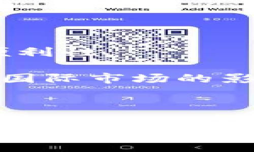 央行的数字钱包被称为“数字人民币”，也常被称为“e-CNY”。这是由中国人民银行推出的一种法定数字货币，旨在推动数字支付的普及、提升金融系统的效率以及为国家经济的发展提供新的动能。

### 数字人民币的背景与目标

随着互联网和移动支付的发展，传统货币的使用方式发生了巨大的变化。为了适应这一变化，中国人民银行决定推出数字人民币，以缓解现金使用量下降带来的挑战。数字人民币不仅仅是一种新的支付工具，它还能够提升货币政策的传导效率，增强金融系统的稳定性。

### 数字人民币的主要特点

1. **法定货币**：数字人民币是由国家中央银行发行的法定货币，与纸币和硬币具有同等的法律地位。
2. **可控匿名性**：数字人民币在保证用户隐私的同时，可以让政府在必要时追踪交易，防止洗钱与其他非法活动。
3. **离线支付**：用户可以在没有网络连接的情况下进行交易，这一点在某些场景下非常重要，如偏远地区。
4. **双层运营体系**：数字人民币采用银行和支付机构双层运营体系，确保了货币流通的稳定性。

### 数字人民币的使用场景

数字人民币的应用场景非常广泛，包括零售支付、公共服务支付、跨境交易等。各大商家和服务提供商逐步加大对数字人民币的支持力度，使得用户可以更方便地进行日常消费。

### 相关问题

#### 1. 数字人民币将如何影响传统支付方式？

数字人民币的推出无疑将对传统的支付方式产生重大影响。首先，它为用户提供了更加便捷的支付体验，用户可以通过手机进行快速支付，省去了携带现金和使用银行卡的麻烦。另一方面，数字人民币也可能会对一些现有的支付平台构成威胁，例如支付宝和微信支付等。

其次，数字人民币的安全性将提升支付交易的可信度。与此同时，央行能够实时监测资金流向，这为国家金融监管提供了新的工具，能够更好地发现和预防金融风险。而对于用户而言，数字人民币的推广则可能会促使他们放弃传统的现金支付，从而加速无现金社会的到来。

#### 2. 数字人民币对金融机构的影响如何？

金融机构在数字人民币的推广和应用中扮演着关键角色。数字人民币虽然是央行直接发放的，但它的流通和应用需要依赖商业银行和第三方支付机构的支持。这将促使金融机构进行技术升级和服务创新，以适应新的支付生态。此外，数字人民币的实施还可能对商业银行的存款和贷款业务形成影响。由于数字人民币能够实现更高效的资金管理，可能导致民众将资金转向数字人民币账户，从而影响商行的传统存款业务。

与此同时，随着数字人民币的受欢迎程度上升，金融机构也可能面临新的竞争压力。在市场上，提供多样化数字货币服务能力的金融机构将更具竞争力，促使传统金融机构在服务创新和数字化转型上加快步伐。

#### 3. 数字人民币如何保障用户隐私？

隐私是数字人民币设计中一个重要的考虑因素。虽然数字人民币是由央行发行的，具有可追踪性，但这并不意味着用户的每一笔交易都将暴露在公共视野中。在用户隐私方面，数字人民币采用了可控匿名性的设计理念，即在不影响监管的前提下，保证用户在日常消费时的交易隐私。用户的身份信息不会随交易暴露，但央行在必要时能够追踪相关交易活动以防止非法行为。

数字人民币的隐私保护措施能够有效防止用户数据被滥用，提升用户的信任感。此外，央行将建立完善的法律法规体系，以确保用户隐私得到充分保护，这也是数字人民币顺利推广的重要保障。

#### 4. 数字人民币的国际化前景如何？

随着全球金融市场的不断发展，各国的央行也在积极探索数字货币的发展。数字人民币的推出，为中国在国际支付领域争夺话语权打下了基础。在未来，数字人民币有可能用于跨境交易，提升国际贸易的便利性。

为了实现数字人民币的国际化，中国央行将会与其他国家的央行加强合作，通过双边或多边渠道探讨数字货币的互通互认。此外，中国也可能推动其与沿线国家的贸易结算使用数字人民币，进而提升其在国际市场的影响力。这将为中国的资本流动、外汇管理及贸易便利化带来新的机遇。

### 结论

数字人民币作为央行推出的法定数字货币，标志着中国在数字金融领域的重大进展。它不仅重新定义了货币的概念，还将重塑支付生态，为经济的数字化转型提供支持。面对未来，数字人民币的推广和应用将带来诸多机遇与挑战，因此，深入了解其运作机制及影响，将对个人、企业以及国家的发展都产生重要的意义。