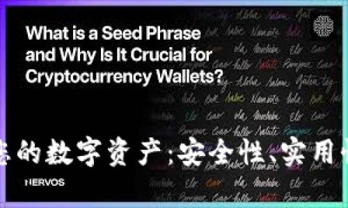 选择硬钱包保护您的数字资产：安全性、实用性与市场趋势分析