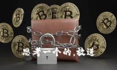 思考一个的，放进