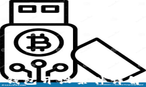 
数字人民币钱包开设条件详解及常见问题