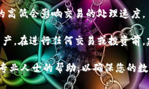 biao ti区块链钱包使用指南：全面理解及操作步骤/biao ti

区块链钱包, 如何使用区块链钱包, 虚拟货币钱包, 区块链技术/guanjianci

随着区块链技术的快速发展，越来越多的人开始关注并使用区块链钱包。区块链钱包是管理虚拟货币和数字资产的重要工具，它能够帮助用户安全地存储、接收和发送数字货币。本文将详细介绍区块链钱包的类型、使用方法及注意事项，帮助您更好地了解和使用区块链钱包。

区块链钱包的类型

区块链钱包可以大致分为以下几种类型：

1. **热钱包**：热钱包是指连接互联网的钱包。它们通常用于日常交易，因为使用方便且能够快速访问。热钱包的典型例子包括交易所钱包和手机应用钱包。虽然使用方便，但由于连接互联网，热钱包的安全性相对较低，容易受到黑客攻击。

2. **冷钱包**：冷钱包则是离线存储钱包，通常用于长时间存储数字资产。冷钱包包括硬件钱包和纸钱包，它们不直接连接网络，安全性较高。虽然冷钱包的使用相对复杂，但对于大额投资者来说，长时间保管虚拟资产的最佳选择。

3. **桌面钱包**：桌面钱包是安装在个人电脑上的软件，用户可以通过它来管理数字资产。这类钱包在安全性和便捷性方面较为平衡。桌面钱包通常提供丰富的功能，如资产跟踪和交易记录等。

4. **移动钱包**：移动钱包是在智能手机上使用的应用，适合日常小额交易。移动钱包的便捷性使得它成为许多人选择的主要钱包。但同样需要注意安全，因为手机丢失或被盗可能导致资产损失。

如何创建和使用区块链钱包

创建和使用区块链钱包的步骤相对简单。以下是通用的操作步骤：

1. **选择钱包类型**：根据个人需求选择合适的钱包类型。如果您是新手且打算进行小额交易，热钱包可能更适合；如果您打算长期投资，冷钱包会是更安全的选择。

2. **下载或购买钱包**：对于热钱包，您可以从官方网站或者应用商店下载相应的钱包软件，对于冷钱包，可以选择购买知名品牌的硬件钱包。

3. **安装及设置**：按照指示完成安装，设置过程中需要设置密码及安全问题等，确保账户的安全性。

4. **备份助记词**：在创建钱包时，系统通常会生成一组助记词，这些词是您恢复钱包的唯一途径。务必将其备份在安全的地方，不要与他人分享。

5. **充值数字资产**：通过购买或交易，将数字资产存入您的钱包。不同钱包在充值方式上可能有所不同，通常支持通过交易所或其他钱包转账。

6. **进行交易**：使用钱包发送或接收数字货币时，只需输入对方的地址及金额，确认交易即可。注意在输入地址时仔细检查，防止因输入错误造成资产损失。

区块链钱包的安全性注意事项

安全性是使用区块链钱包时必须重视的方面。以下是一些必要的安全措施：

1. **定期更新钱包软件**：确保您使用的钱包软件是最新版本，以防止已知安全漏洞的利用。

2. **启用双重认证**：许多钱包服务提供双重认证功能，建议开启此功能以增强账户安全性。

3. **避免公共网络**：尽量避免在公共Wi-Fi网络下进行交易或访问钱包，提升账户安全。

4. **妥善管理私钥**：私钥是访问钱包的关键，务必妥善保管，不要随意分享或存储在云端。

5. **定期备份数据**：定期备份钱包数据及助记词，以防丢失或意外情况发生。

区块链钱包常见问题解答

1. 区块链钱包安全吗？如何确保安全？
区块链钱包的安全性取决于多方面因素，包括钱包类型、用户操作习惯等。热钱包由于常连接互联网，相对来说安全性较低。而冷钱包因离线储存的特性，更为安全。为了确保安全，用户应定期更新软件，使用强密码、双重认证，避免公共网络环境下进行交易，妥善保管私钥与助记词。

此外，使用知名品牌的钱包产品或服务也是保障安全的重要因素。在选择钱包时，不妨查看其用户评价和市场反馈，选择信誉良好的服务提供商。

2. 如何恢复区块链钱包？
恢复区块链钱包的过程通常需要助记词或私钥。助记词是在首次创建钱包时生成的，一般包含12到24个单词。用户在创建钱包时，务必对助记词进行备份，保存在安全的地方。

若需恢复钱包，打开钱包应用后，选择“恢复钱包”选项，输入助记词，按提示进行操作即可完成钱包恢复。若丢失了助记词，钱包中的资产将无法恢复，因此务必要妥善保管。

3. 可以将不同币种存入同一个钱包吗？
这主要取决于您所使用的钱包类型。大多数多币种钱包支持存储多种虚拟资产，如以太坊、比特币等。但部分钱包只支持单一币种，因此在选择钱包时，请确认钱包是否支持您要存储的币种。

值得注意的是，不同币种之间的地址格式通常是不相同的，发送币种时必须确保发送到相应的地址，否则可能导致资产丢失。因此，在使用钱包时，一定要仔细核对币种与地址的匹配情况。

4. 区块链钱包如何转账？
使用区块链钱包转账的步骤相对简单，用户只需打开钱包应用，然后选择“发送”或“转账”选项。输入接受方的地址、转账金额，然后确认交易即可提交。

在输入地址时，请务必检查地址的准确性，确保输入无误。此外，某些钱包在转账时可能需要支付一定的网络手续费，手续费的高低会影响交易的处理速度。

总之，区块链钱包是连接用户与数字资产的重要工具。了解其类型、使用方法及安全性，有助于合理管理和使用自己的数字资产。在进行任何交易或投资前，建议首先进行充分的了解与准备，以降低风险，保护您的资产安全。 

通过本文的介绍，相信您对区块链钱包已经有了更深入的认识。如果在使用过程中有任何疑问，建议参考官方文档或者寻求专业人士的帮助，以确保您的数字资产安全与管理顺畅。