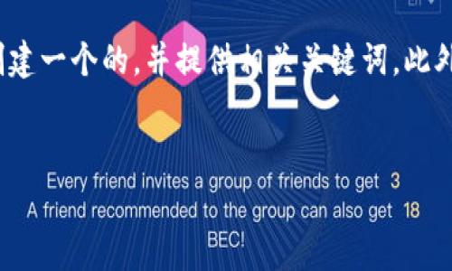 在这个请求中，我将围绕“比特派矿工费怎么那么贵”这个主题，创建一个的，并提供相关关键词。此外，我将详细介绍这一主题，并围绕可能的相关问题进行深入探讨。


探讨比特派矿工费高昂的原因与解决方案