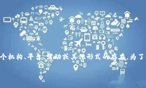 关于“b特派”是否触犯法律的问题，首先需要明确“b特派”所指代的具体内容。这可能是一个机构、平台、活动或其他形式的存在。为了全面分析这个问题，必须从多个角度进行讨论，包括法律法规、社会影响、公众舆论等方面。

## “b特派”是否触犯法律？全面解析与探讨