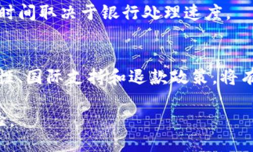 特派如何支付

支付方式, 特派支付, 在线支付, 移动支付/guanjianci

在数字化和网络化迅速发展的现代社会，支付方式变得多样化，特派作为一种新兴的在线支付解决方案，逐渐受到用户的青睐。本文将详细探讨特派的支付方式，为什么选择特派支付，以及在实际应用中可能遇到的问题及其解决方案。

特派支付概述
特派是一种新颖的支付方式，它将传统支付工具与现代科技相结合，旨在提供便捷、高效的支付体验。特派支付不仅支持在线交易，还能够满足移动支付的需求。通过与多个金融机构的合作，特派能够为用户提供多样化的支付选项，包括信用卡、借记卡、电子钱包等。

特派的特点之一是其高度安全性。采用先进的加密技术和身份验证机制，确保用户的资金和信息安全。此外，特派还致力于为商户提供便捷的支付接口，帮助他们提升客户体验并扩大销售渠道。

特派支付的具体操作流程
了解特派支付的具体操作非常重要，特别是对于首次使用这一支付方式的用户。以下是一般情况下使用特派支付的步骤：

ol
  listrong注册账户：/strong用户需要在特派的官方网站或移动应用上注册一个账户，填写必要的 personal 信息并完成验证。/li
  listrong绑定支付工具：/strong用户需要将自己的支付工具（如银行账户、信用卡或电子钱包）绑定到特派账户，以便进行交易。/li
  listrong选择支付方式：/strong在购物或支付时，用户可以选择特派作为支付方式。在支付页面上选择特派支付后，会跳转至特派的支付界面。/li
  listrong确认支付：/strong输入相关信息后，用户需要确认交易并通过手机或邮箱接收的验证码完成支付。/li
  listrong支付完成：/strong支付成功后，用户会收到确认信息，商户亦会收到订单通知。/li
/ol

特派支付的优势
相较于其他支付方式，特派支付的几个突出优势如下：

ul
  listrong便捷性：/strong用户可以随时随地完成支付，避免了携带现金或信用卡的麻烦。/li
  listrong安全性：/strong特派支付采用先进的加密技术，确保用户信息和资金的安全。/li
  listrong多样化：/strong支持多种支付方式，满足不同用户的需求。/li
  listrong实时到账：/strong交易完成后，资金实时到账，有助于提升商户的资金周转效率。/li
/ul

用户常见问题解答

h41. 如何确保特派支付的安全性？/h4
随着互联网技术的快速发展，安全性问题愈发成为人们关注的焦点。在特派支付中，安全性主要体现在以下几个方面：

strong加密技术：/strong特派支付使用了行业标准的加密技术，如SSL（安全套接层）和TLS（传输层安全协议），以确保用户的交易信息在传输过程中不会被黑客截获。

strong身份验证机制：/strong在进行支付操作时，特派要求用户通过手机验证码或邮箱确认，以防止未经授权的交易。这一机制有效降低了诈骗风险。

strong交易监控：/strong特派设有专门的安全团队，实时监控交易，发现异常活动会立即进行处理，保障用户资金和信息的安全。

h42. 特派支付是否支持国际交易？/h4
特派支付的国际交易支持情况主要取决于与哪个国家和地区的金融机构合作。在支持国际交易的情况下，用户可以便捷地进行跨国支付。

strong货币转换：/strong在进行国际交易时，特派会提供自动的货币转换功能，用户不必担心汇率问题，可以直接使用自己的本币进行支付。

strong手续费：/strong需要注意的是，国际交易可能会涉及一定的手续费，具体费用由特派和支付服务商共同决定。因此，用户在进行大额支付时，建议提前了解相关费用信息。

h43. 使用特派支付时，遇到支付失败怎么办？/h4
支付失败是一个比较常见的问题，用户如果遇到此类情况，可以按照以下步骤进行处理：

strong检查网络连接：/strong支付失败可能是由于网络连接不稳定造成的，建议用户检查自己的网络状态，确保信号良好。

strong确认账户余额：/strong用户应确认绑定支付工具的银行账户或电子钱包内是否有足够余额。余额不足将导致支付失败。

strong重新尝试支付：/strong在检查并解决以上问题后，用户可以重新尝试支付。如果问题依然存在，建议联系特派客服进行咨询。

h44. 特派支付的退款处理流程是怎样的？/h4
退款是支付过程中可能遇到的另一项重要事务，了解特派支付的退款处理流程有助于用户在发生问题时及时处理。

strong申请退款：/strong用户需在特派平台上或通过商户联系申请退款，按照相关提示填写退款申请表。

strong审核退款信息：/strong特派会对用户的退款申请进行审核，确认交易是否符合退款条件。如果符合条件，特派会启动退款程序。

strong等待退款到账：/strong退款完成后，特派会向用户发送确认信息。一般情况下，退款会在3-7个工作日内到账，具体时间取决于银行处理速度。

总结
特派支付作为一种新兴的在线支付方式，以其便捷、安全和多样化的优势受到越来越多用户的认可。了解其支付流程、安全性、国际支持和退款政策，将有助于用户更好地利用这一支付工具。无论是在购物、支付服务费用还是进行国际交易，特派都提供了相对全面的解决方案。

随着数字支付的不断演进，特派未来的发展空间也将更加广阔。希望本文能帮助用户更深入地了解特派支付，提升使用体验。