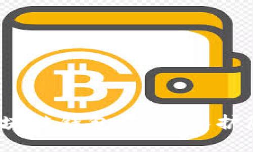 :如何防止区块链钱包被盗：保护您的数字资产