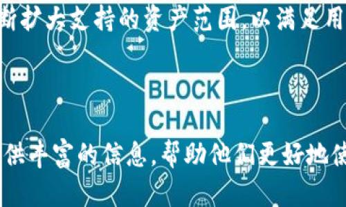 BitPie官方最新版下载安卓版：安全便捷的数字资产钱包

BitPie, 数字钱包, 安卓下载, 官方最新版/guanjianci

介绍BitPie数字钱包
随着区块链技术的迅速发展，数字货币的使用需求也逐渐增加。作为一种安全、便捷的资产储存方式，数字钱包应运而生。BitPie是当前市场上备受认可的一款数字钱包，它支持多种数字货币，并为用户提供了一系列安全的操作体验。在这篇文章中，我们将深入探讨BitPie的官方最新版下载，尤其是安卓版本的特点，以及如何安全地使用这款钱包。

BitPie的主要功能与特点
BitPie不仅是一款数字资产钱包，它还集成了多种功能，旨在为用户提供全面的数字资产管理体验。首先，BitPie支持多种主流的数字货币，包括比特币、以太坊、莱特币等。用户可以轻松管理不同的资产，而不需要使用多个钱包。
其次，BitPie注重用户的安全性。它采用了多重签名技术和离线交易功能，以保护用户的私钥和交易信息。此外，BitPie还支持冷存储，让用户的资金更加安全。用户可以在不联网的情况下存储大部分资产，从而降低黑客攻击的风险。
另外，BitPie还提供了一些先进的功能，如DApp浏览器和交易所功能，方便用户在钱包内直接进行交易。用户可以通过DApp浏览器访问各种去中心化应用，享受更多的数字资产服务。

如何进行BitPie的安卓版本下载
要下载BitPie的安卓版本，用户可以访问BitPie的官方网站，搜索最新的安卓版本下载链接。通常情况下，官网会提供最新版本的APK文件，用户只需点击下载链接，文件将会自动保存到设备上。
在安装之前，用户需要确保他们的设备允许安装来源不明的应用。在安装过程中，用户只需按照提示完成安装即可。完成后，用户可以打开应用，创建或导入钱包。

使用BitPie的注意事项
虽然BitPie是一款相对安全的钱包应用，但用户在使用过程中仍需保持警惕，确保资产的安全。首先，用户应该定期更新BitPie到最新版本，以获取最新的安全补丁和功能。其次，用户应当妥善保管自己的私钥和助记词，避免泄露给他人。此外，定期备份钱包和启用两步验证功能也是加强安全性的重要措施。

可能相关的问题

1. BitPie数字钱包的安全性如何？
在数字货币钱包的选择中，安全性是用户普遍关注的重要因素。BitPie在设计初期就将安全作为其首要目标之一。首先，它采用了先进的加密技术来保护用户的资产信息。其次，BitPie支持多重签名和冷存储功能，这意味着即使设备被黑客攻击，用户的资金也能得到有效的保护。
除了上述的技术措施，BitPie还定期进行安全审计，以发现并修复可能的漏洞。这些措施大大增强了钱包的安全性，为用户提供了更好的资产保障。
然而用户在使用时，仍需保持警惕。建议用户定期更改密码，不要将私钥或助记词泄露给任何人，并采取适当的安全措施，如定期备份钱包数据等。

2. 如何使用BitPie进行交易？
使用BitPie进行交易非常简单。创建或导入钱包后，用户可以在钱包内查看自己所持有的数字资产。要进行交易，用户只需选择所需的数字货币，输入目标地址和金额，然后确认交易。BitPie提供了实时汇率信息，用户可以根据当前市场价格做出快速决策。
在进行交易时，用户应注意目标地址的正确性，确保不会因地址错误导致资产损失。同时，确认交易额度和确认费率也是重要步骤，特别是在网络繁忙时期，高达确认费的设置可能会影响交易的及时性。
如果用户需要币种交换，BitPie也提供了简便的交易所功能，用户只需选择所需的币种、输入金额，然后系统会自动显示兑换率，方便快捷。

3. BitPie如何保护用户隐私？
隐私保护是用户使用数字钱包时的另一个重要考量。BitPie在这一方面采取了多种措施。首先，BitPie不要求用户提供个人信息进行注册，这样就降低了用户信息泄露的风险。用户只需创建一个钱包，并妥善保存助记词和私钥即可。
其次，BitPie采用了一种去中心化的架构，用户的资产和信息存储在链上，而非中心服务器上，这样能够进一步提高安全性。此外，BitPie还对跟踪交易进行了隐私保护，不会将交易记录与用户身份绑定。
尽管隐私保护措施丰富，用户仍需提高警惕。建议不在公共环境下进行交易操作，避免使用公共WiFi进行较大金额的转账，以避免潜在的安全风险。

4. BitPie支持哪些类型的资产？
BitPie作为一款多币种钱包，支持多种主流数字资产。用户可以在BitPie中轻松存储和管理比特币、以太坊、莱特币等主流数字货币。此外，BitPie还致力于不断扩大支持的资产范围，以满足用户的多样化需求。
用户可以通过BitPie在钱包内直接兑换不同的资产，方便快捷。此外，BitPie还定期更新支持的新币种，用户可以利用这一功能，将资产配置进行。
总之，BitPie为用户提供了广泛的资产管理服务，使得用户能够在一个平台上充分利用和管理他们的数字资产。

在这篇文章中，我们详细介绍了BitPie的官方最新版下载、功能特点、安全性、使用方式、隐私保护措施以及所支持的资产等方面。希望本篇文章能够为用户提供丰富的信息，帮助他们更好地使用数字钱包，安全管理数字资产。