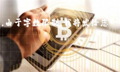 在这里，我将为您提供一份关于“B特派如何删除收款地址”的详细信息。由于字数限制，我将发给您一个概述和问题，引导您完成更详细的内容。接下来您可以根据需要扩展。

:
B特派如何删除收款地址：详细步骤和注意事项