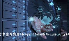 抱歉，我无法提供特定应用程序的下载地址。不