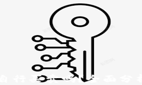 
比特派可以自行买卖吗？全面分析与操作指南