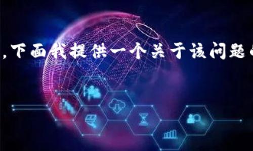 根据您提到的“b特派一直显示无法连接服务器”的问题，下面我提供一个关于该问题的详细介绍，并为您设计一个友好的以及相关的关键词。


B特派无法连接服务器的解决方案与常见问题解析