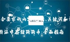 以下是符合要求的内容，包括、关键词和详细介