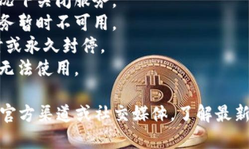 在您提到的“b特派”是一个特定的服务或应用，但并不是非常常见的术语。如果您能提供更多的背景信息或具体情况，我会更好地为您提供帮助。

通常，如果一个服务或应用无法使用，可能有几个原因，例如：

1. **服务下线**：某些平台可能会在没有提前通知的情况下关闭服务。
2. **技术问题**：服务器故障或技术维护可能会导致服务暂时不可用。
3. **账户问题**：如果账号存在违规操作，可能会被暂时或永久封停。
4. **地区限制**：某些服务可能因国家或地区的政策而无法使用。

如果您需要具体的信息，请提供更多的细节。您可以查看官方渠道或社交媒体，了解最新动态和公告。