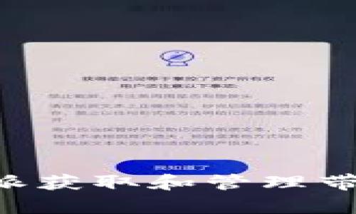 如何在比特派获取和管理带宽：全面指南