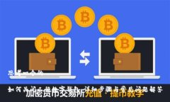 思考一个的如何关闭工行数字钱包：详细步骤与