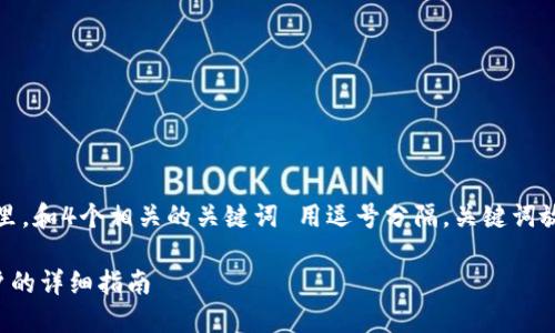 思考一个的，放进标签里，和4个相关的关键词 用逗号分隔，关键词放进/guanjianci标签里

比特派钱包转账到账户的详细指南