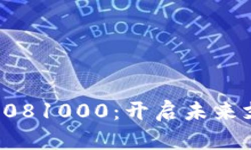 数字钱包0081000：开启未来支付新时代