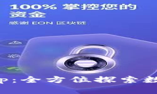 小狐狸数字钱包App：全方位探索数字资产管理的未来