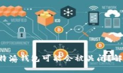 为什么B特派钱包可能会被关闭？解析与预测