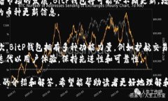   如何使用BitP钱包：完整指南与常见问题解答
