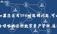 biao ti如何解决Bitpie钱包显示网络错误的问题/bi