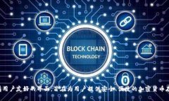 BitKeep 钱包在中文中通常称为“比特保持钱包”。