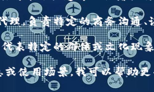 “B特派”这一术语在不同的语境中可能有不同的含义，具体含义通常依赖于背景和上下文。一般而言，“B特派”可能涉及以下几个方面：

1. **媒体特派员**：在特定新闻报道中，特别是针对大事件、大型活动或突发新闻的报道，媒体可能会派遣专业记者或特派员，负责在现场进行报道。这种情况下，“B特派”可能指的是某个特派记者或特派报道团队。

2. **商务特派**：在商业环境中，“B特派”可能是指某个企业或组织委派的特定业务代表或代理，负责特定的商务沟通、谈判或合作。这种特派的角色通常需要承担沟通和协调的职责。

3. **社交媒体或网络用语**：在一些社交媒体环境中，“B特派”也可能是某种流行用语或梗，代表特定的群体或文化现象。

为准确掌握“B特派”的具体含义，最好结合上下文进行分析。如果您能提供更详细的背景信息或使用场景，我可以帮助更准确地解释这个术语。