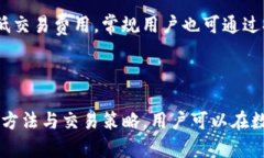   比特派交易平台使用指南：如何高效进行数字货