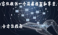 由于篇幅和复杂性限制，以下内容仅提供一个简