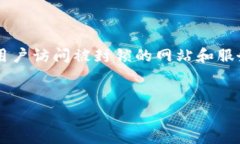 在中国，B特派是一种用于网络代理或翻墙的软件