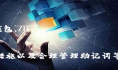 jiaoti安全便捷的比特币钱包下载官网指南/jiaoti