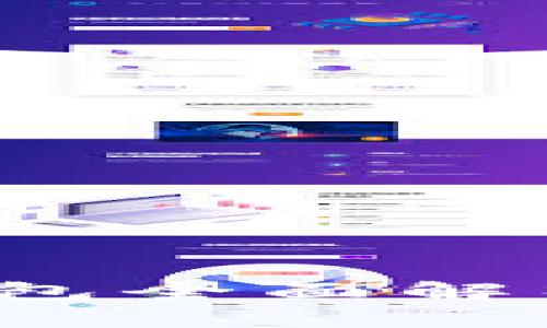 Title: 安徽区块链数字钱包全面解析：未来金融的安全与便捷