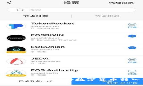 : 如何安全快速地将数字货币转入钱包？