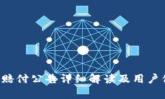 BitKeep赔付公告详细解读及用户保障措施
