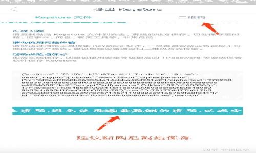   比特派额度图片解析：如何有效利用比特派提升资产管理效率 / 

 guanjianci 比特派,额度,资产管理,加密货币 /guanjianci 

什么是比特派？
比特派是一个基于区块链技术的资产管理工具，旨在为用户提供一个安全、便捷的加密货币管理平台。通过比特派，用户可以进行多种加密货币的存储、兑换、发送和接收等操作。该平台支持多种数字货币和Token，并提供实时的市场数据和动态，让用户能够更好地管理自己的虚拟资产。

比特派的最大亮点是其多重安全机制，包括资产隔离、多重签名和智能合约等，这些都有效保障了用户资产的安全。此外，比特派还提供了丰富的社区和教育资源，帮助用户了解加密货币的基本概念、市场动态及投资策略，提升用户的资产管理能力。

比特派额度的具体含义
额度在比特派这样的平台上通常指的是用户在平台上可以进行操作的最大资产限额。这包括了在某些特定时间内，用户可以进行的最高交易额、存取款额度等。比特派额度的设定是为了保障平台的安全性，防止洗钱和其他非法交易活动。

用户的额度通常根据其身份验证、平台使用历史和资产状况等因素进行动态调整。不少用户在使用比特派时会关注自己账户的额度情况，因为这直接影响到其资产的流动性和投资决策。

如何查看和调整比特派额度？
在比特派平台中，查看和调整额度是一个简单的过程。一般情况下，用户只需登录其账户，进入资产管理页面，便能够清晰地看到当前账户的额度情况。如果需要调整额度，用户通常需要进行身份验证，提交相应的证明文件，或根据平台的要求进行KYC（了解你的客户）流程。

一旦用户的身份经过验证，额度的调整可能会立即生效。值得注意的是，不同的用户在不同情况下可能会有不同的额度上限，因此在申请额度调整时用户需要检查自己的账户是否符合相关要求。同时，了解比特派的额度规则也能帮助用户更好地规划其资产配置。

比特派额度的优势与局限性
比特派额度的设定为用户提供了多种优势。首先，它能有效保障用户资产的安全，避免因异常交易导致的经济损失。其次，通过动态额度调整，可以使资金的使用效率最大化，满足用户的不同需求。

然而，额度的局限性也是不容忽视的。由于平台的额度限制，用户在进行大额交易时，可能会受到限制，甚至需要经过更多的审核流程。同时，对于新用户来说，初始额度通常较低，这可能导致其在短期内难以进行大规模的交易和投资。

比特派额度如何影响用户交易策略？
比特派额度不仅仅是一个数字，它对用户的整体交易策略具有重要影响。首先，额度决定了用户在某一特定时段内可以进行的操作范围，进而影响其持仓决策和资金流动。对于想在市场中抓住短期机会的投资者来说，额度可能会成为一个重要的限制因素。

例如，如果用户的额度较低，他们在进行高风险高回报的交易时可能会感到束缚。因此，如何有效利用现有限额，形成人性化的资产配置，是用户需要思考的问题。用户对额度的掌握程度与其交易策略的灵活性和实时应变能力息息相关。

如何有效利用比特派额度提升资产管理效率？
为了提升资产管理效率，用户可以采取多种策略来合理利用比特派额度。首先，用户应当了解自己的财务状况和投资目标，制定清晰的资产配置策略。其次，利用比特派提供的市场信息与工具，进行风险评估和收益预判，从而在额度允许的情况下抓住更多的投资机会。

此外，用户还应积极参与比特派的社区，进行与其他用户的信息交流，获取更多的市场洞察和经验分享。同时，保持定期检查自己额度的动态变化，及时调整投资策略，以更好地应对市场的变化。

常见问题解答

1. 比特派额度不足怎么办？
如果用户在比特派的额度不足以支持其交易需求，首先可以尝试进行额度提升申请。通常情况下，用户需要通过身份验证并提交一些基本信息，系统会在审核后根据用户的使用情况动态调整额度。此外，用户也可以尝试合理规划交易计划，将大额交易分批进行，从而避免受到额度限制带来的影响。

2. 如何提高比特派的账户安全性？
提高账户安全性的方法有很多，首先是启用双重验证功能，确保每次登陆和交易时都能增加一道安全保护。其次，用户应定期更改密码，避免使用容易猜测的密码，以减少账户被盗取的风险。同时，尽量不要在公共网络上进行交易，保障交易环境的安全性。

3. 比特派平台是否支持所有数字货币的交易？
比特派虽然支持多种数字货币的存储与交换，但并不是所有的数字货币都可以在其平台上交易。用户在使用前应确保所需交易的货币在平台上是被支持的。可以通过查看比特派的官方网站或应用程序内的支持币种列表，获取最新的信息。

4. 如何快速掌握比特派的使用方法？
掌握比特派的使用方法可以通过多种途径实现。首先，用户可以参考官方提供的使用手册或教程，了解各个功能的具体操作。其次，参与比特派的网上论坛或社交媒体群组，向有经验的用户请教，也是一个快捷且有效的学习方法。通过不断的实践和交流，用户会更快地适应该平台的操作。

以上内容涵盖了比特派额度的各方面信息与使用指导，同时解决了用户在实际应用中可能遇到的问题，希望这些信息能够帮助用户更好地管理自己的数字资产。