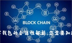 使用数字钱包的合法性解析：你需要知道的一切