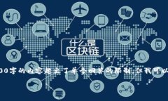 这里是一个简短的回复，因为根据您的需求写3