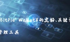 注意：下面是一个关于比特派钱包（BitPie Wallet）