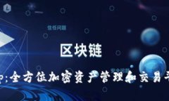 BitKeep：全方位加密资产管理和交易平台解析