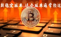 比特派官方版本是指由比特派团队或公司官方发